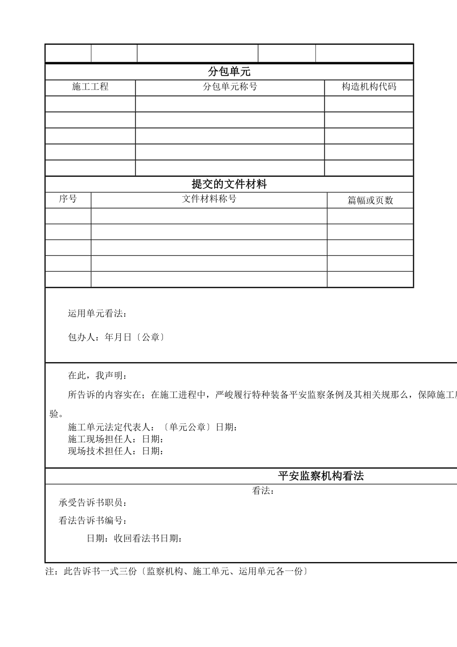 2023年建筑行业锅炉压力容器安装告知书.docx_第2页