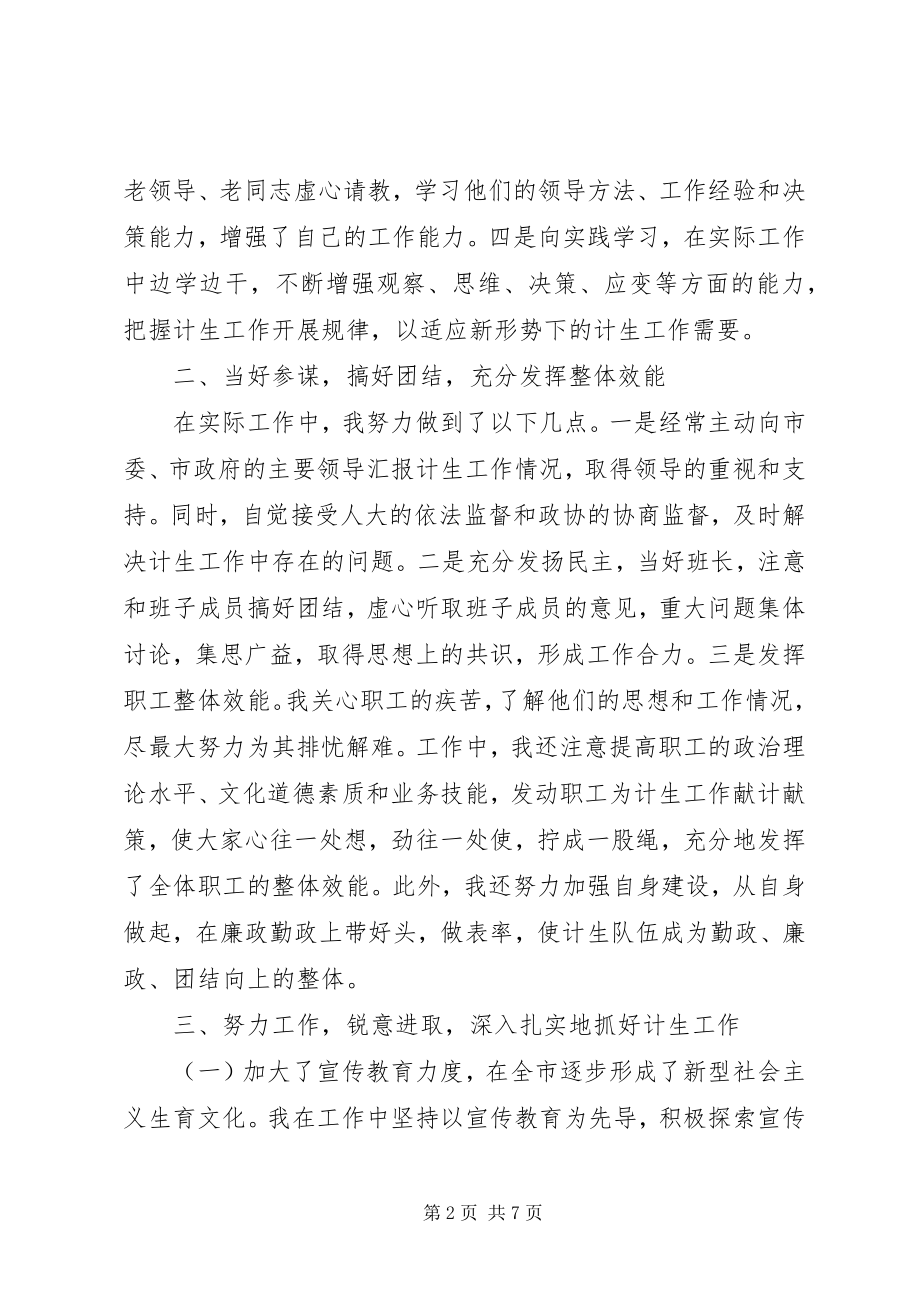 2023年计生委主任述职报告.docx_第2页