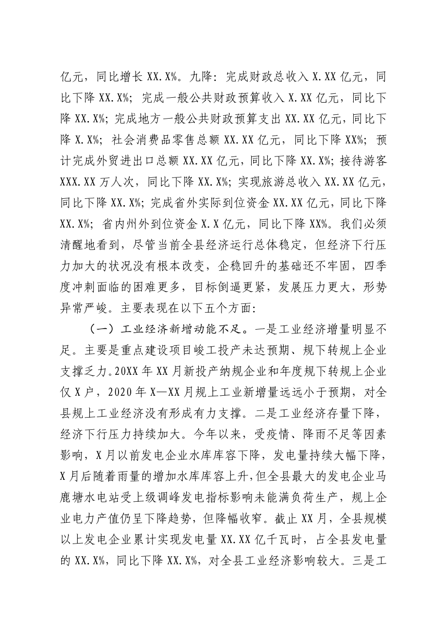 县长在全县第四季度经济运行分析会议上的讲话.doc_第2页