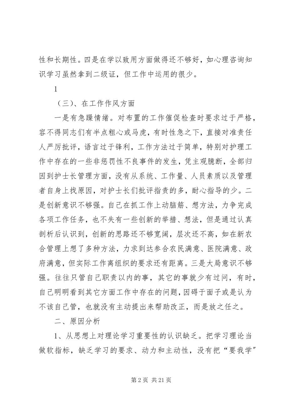 2023年讲树创集中教育活动个人分析评议材料.docx_第2页