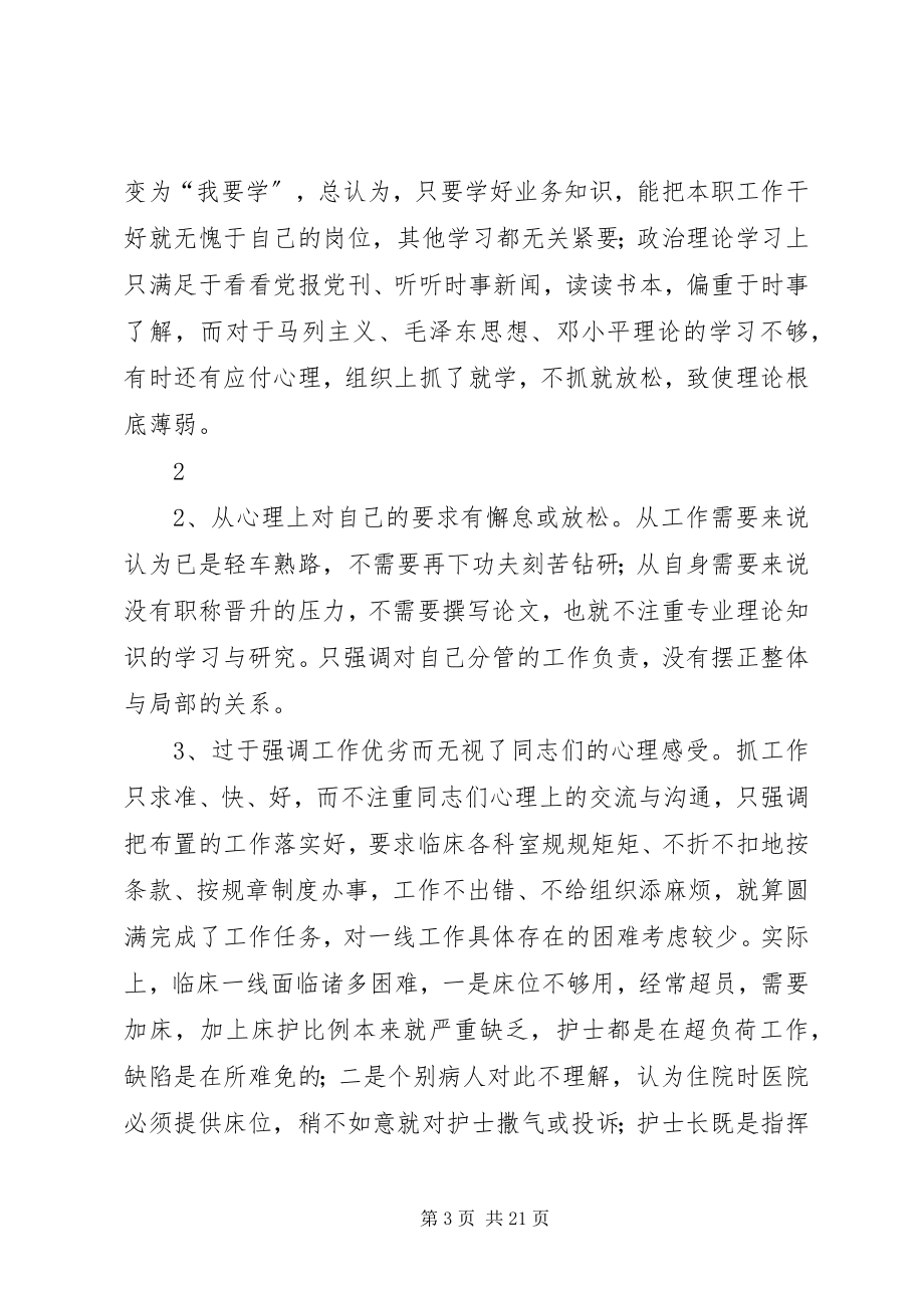 2023年讲树创集中教育活动个人分析评议材料.docx_第3页