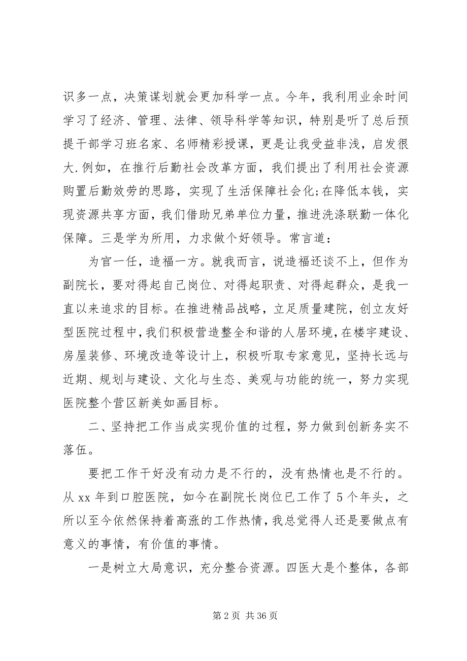 2023年医院业务副院长述廉报告.docx_第2页