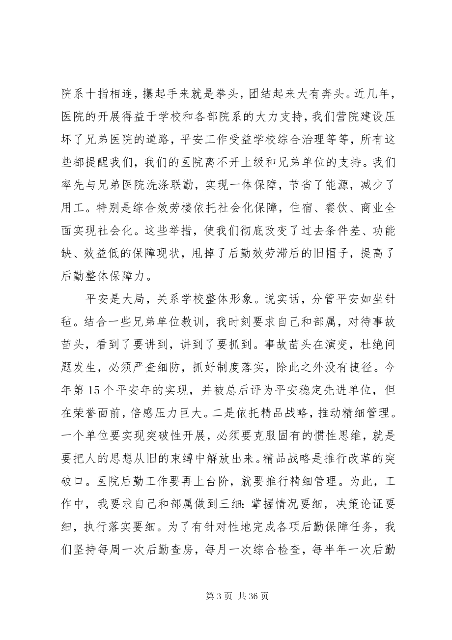 2023年医院业务副院长述廉报告.docx_第3页