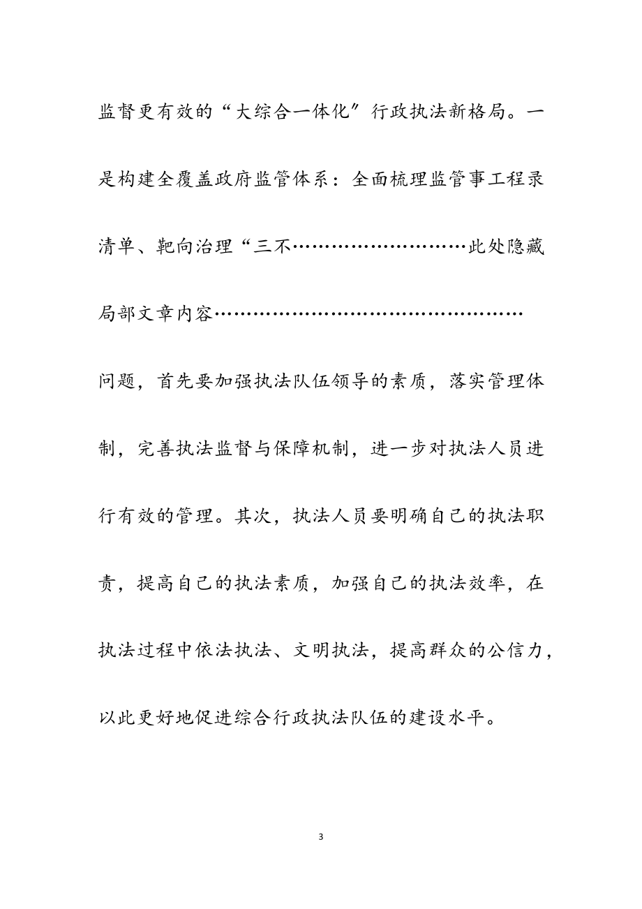 2023年行政执法队伍规范化建设的分析及对策.docx_第3页