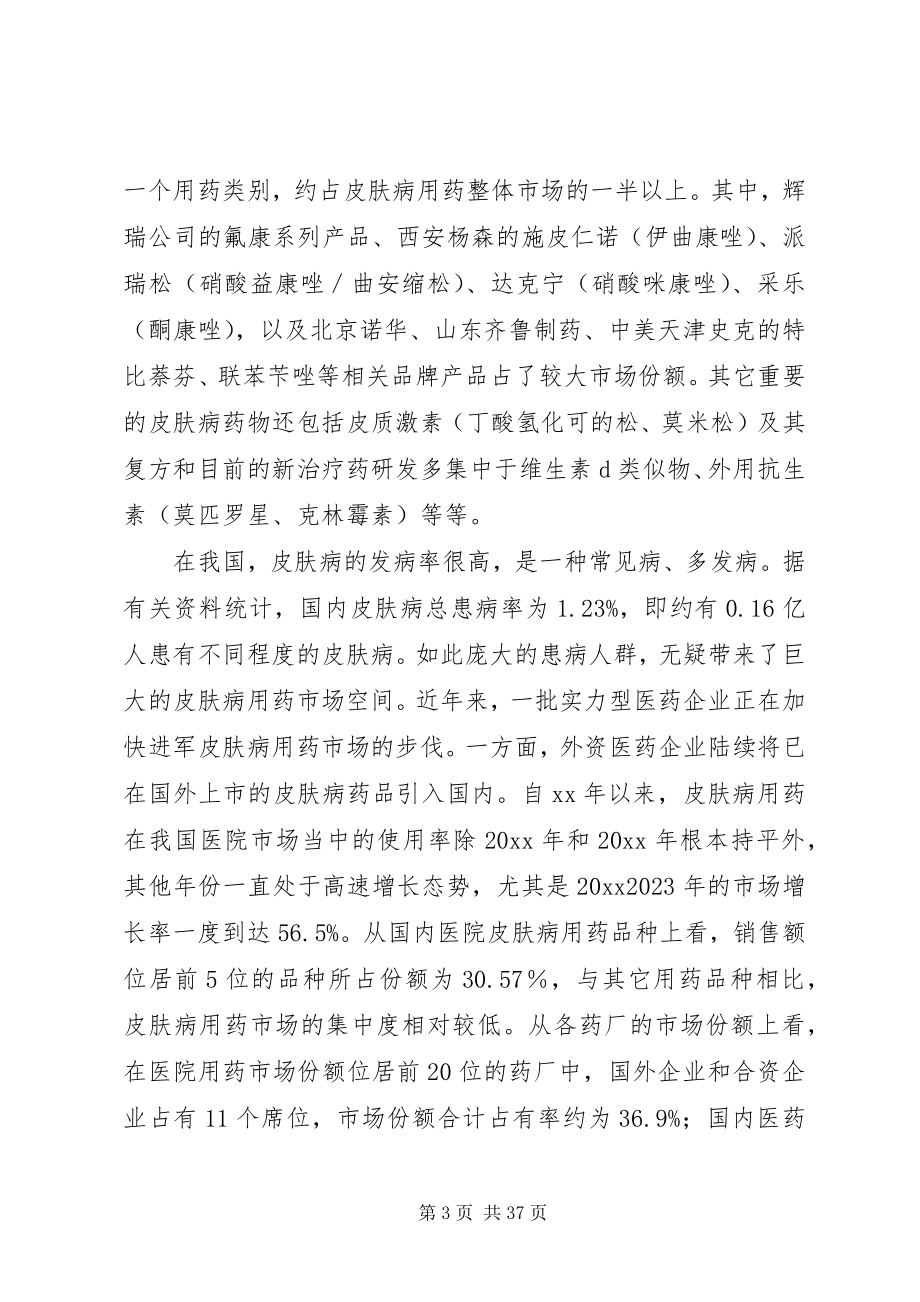 2023年对医药市场情况的调研报告.docx_第3页