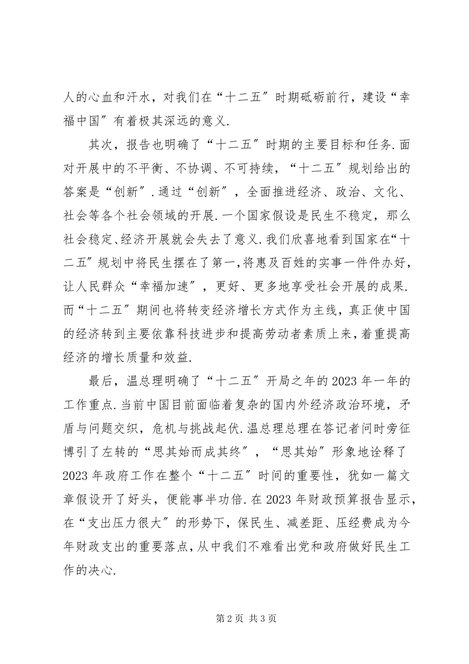 2023年学习体会学习两会政府工作报告有感第期青干理论班新编.docx_第2页