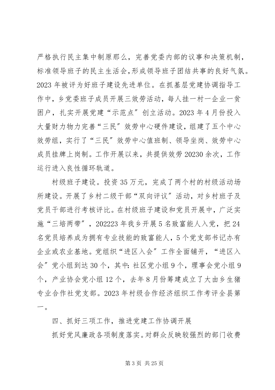 2023年领导干部履行党建工作责任述职报告5则.docx_第3页