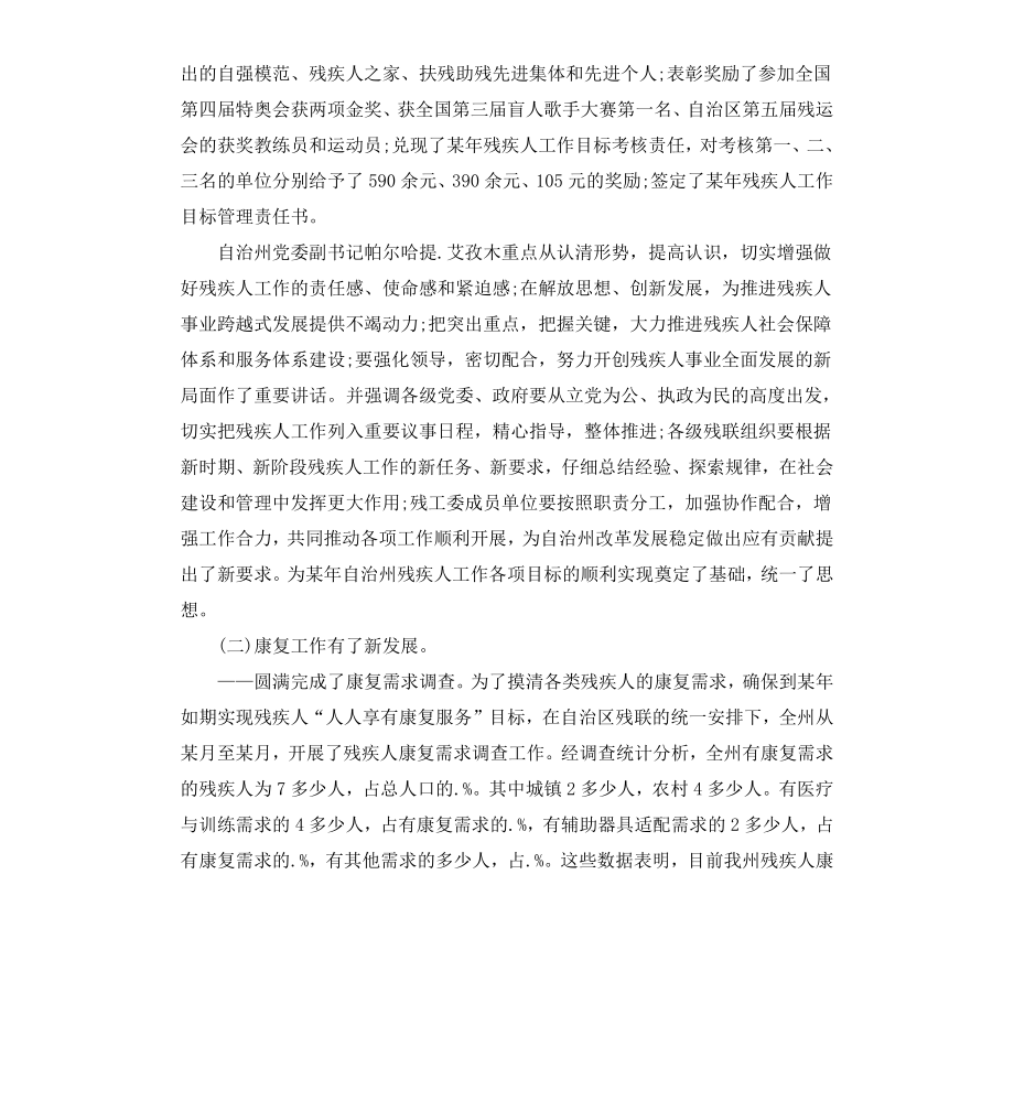 残疾人年度工作报告.docx_第2页