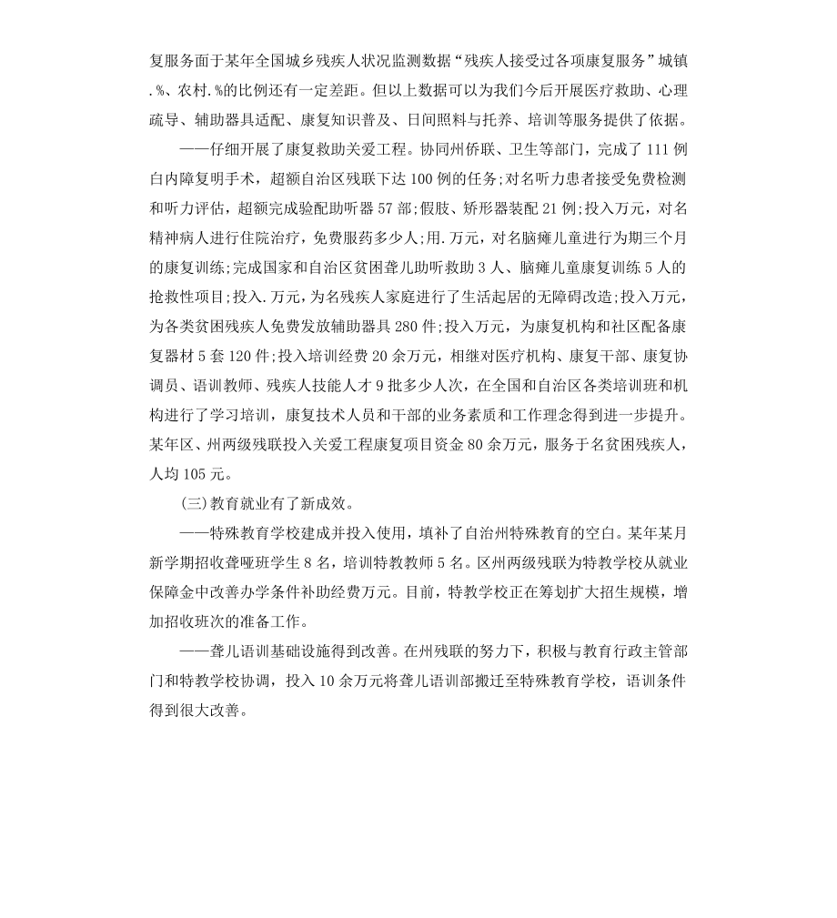 残疾人年度工作报告.docx_第3页