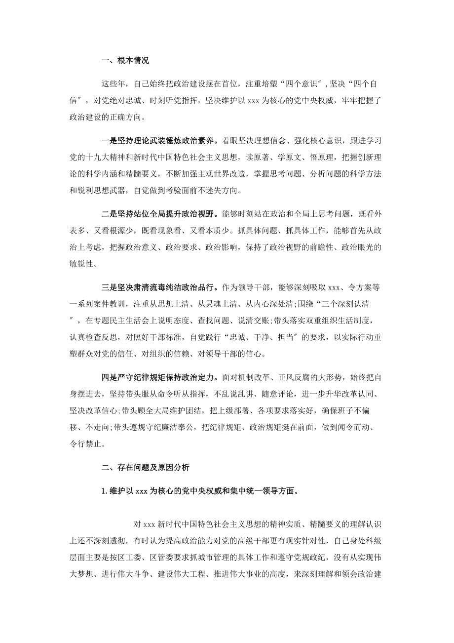 2023年机关领导干部五方面政治素质自查自评剖析报告2.docx_第3页