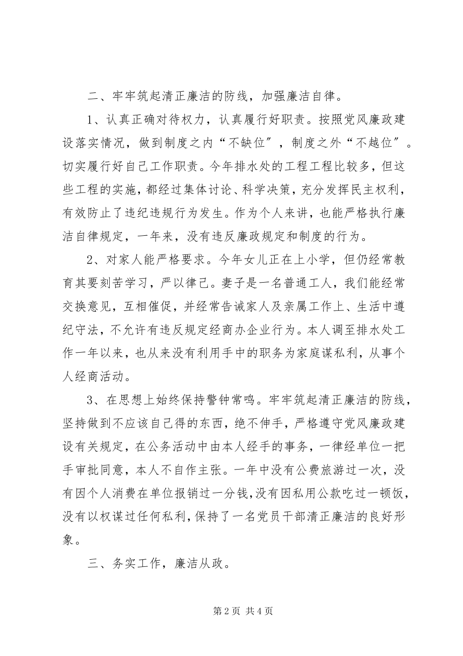 2023年管理处副主任述廉报告.docx_第2页