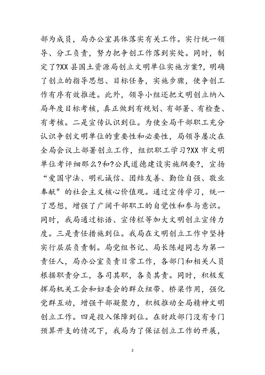 2023年市级文明单位创建活动自查报告范文.doc_第2页