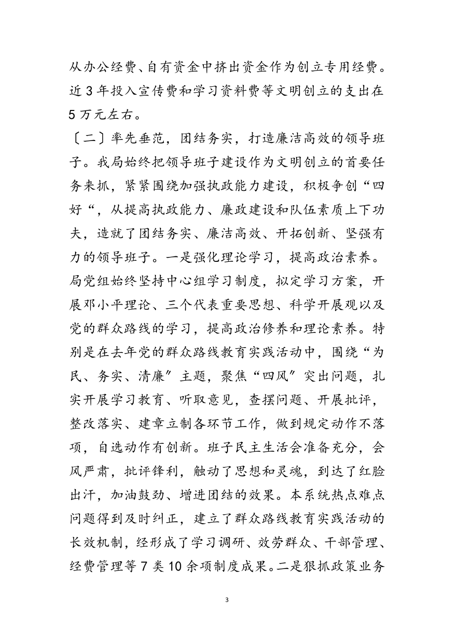 2023年市级文明单位创建活动自查报告范文.doc_第3页