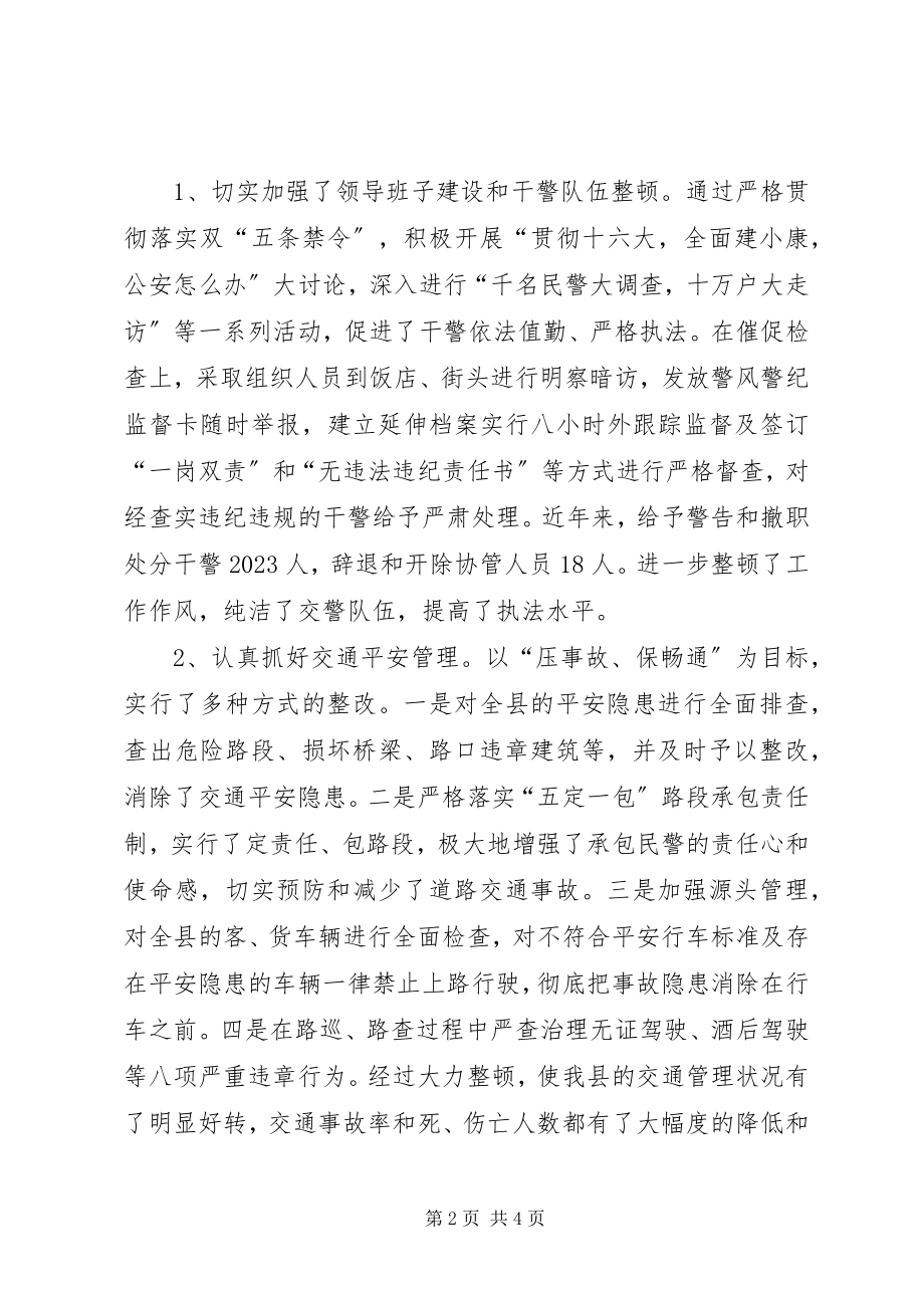 2023年县人大常委会关于视察公安交警工作的报告.docx_第2页