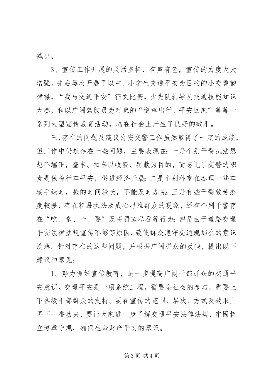 2023年县人大常委会关于视察公安交警工作的报告.docx_第3页