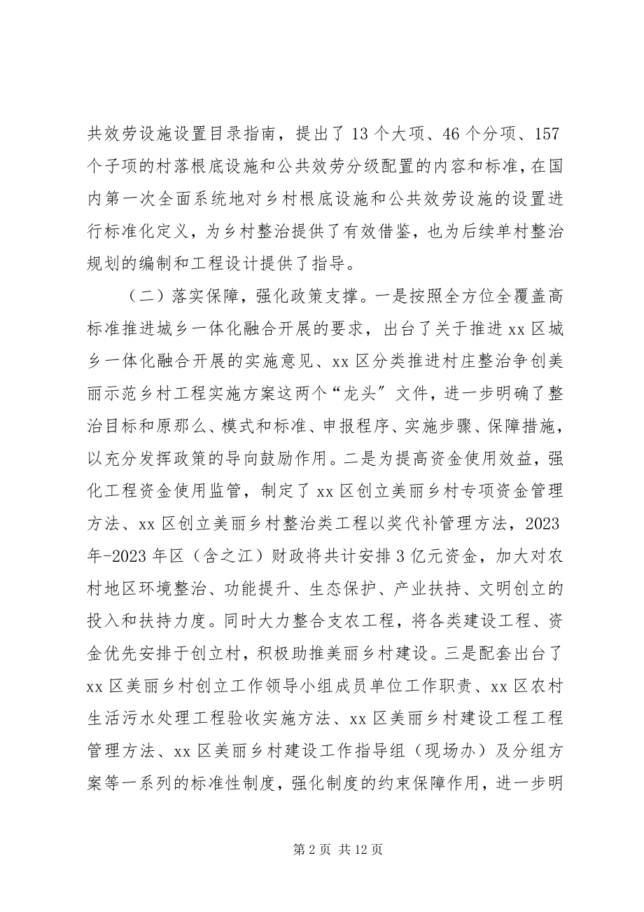 2023年美丽乡村建设情况的调研报告.docx_第2页