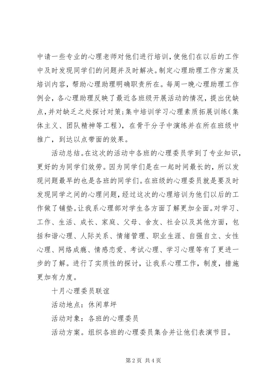 2023年心理医生工作总结报告.docx_第2页