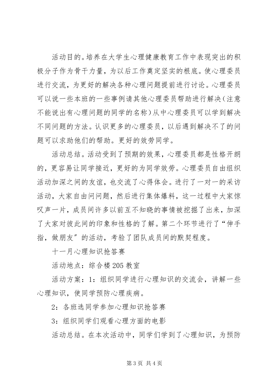 2023年心理医生工作总结报告.docx_第3页