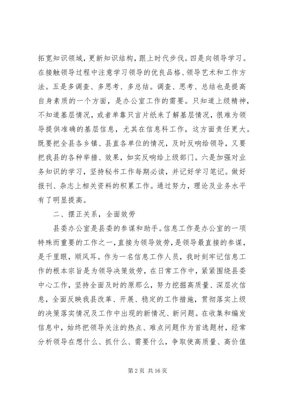 2023年县委办干部述职报告3则.docx_第2页