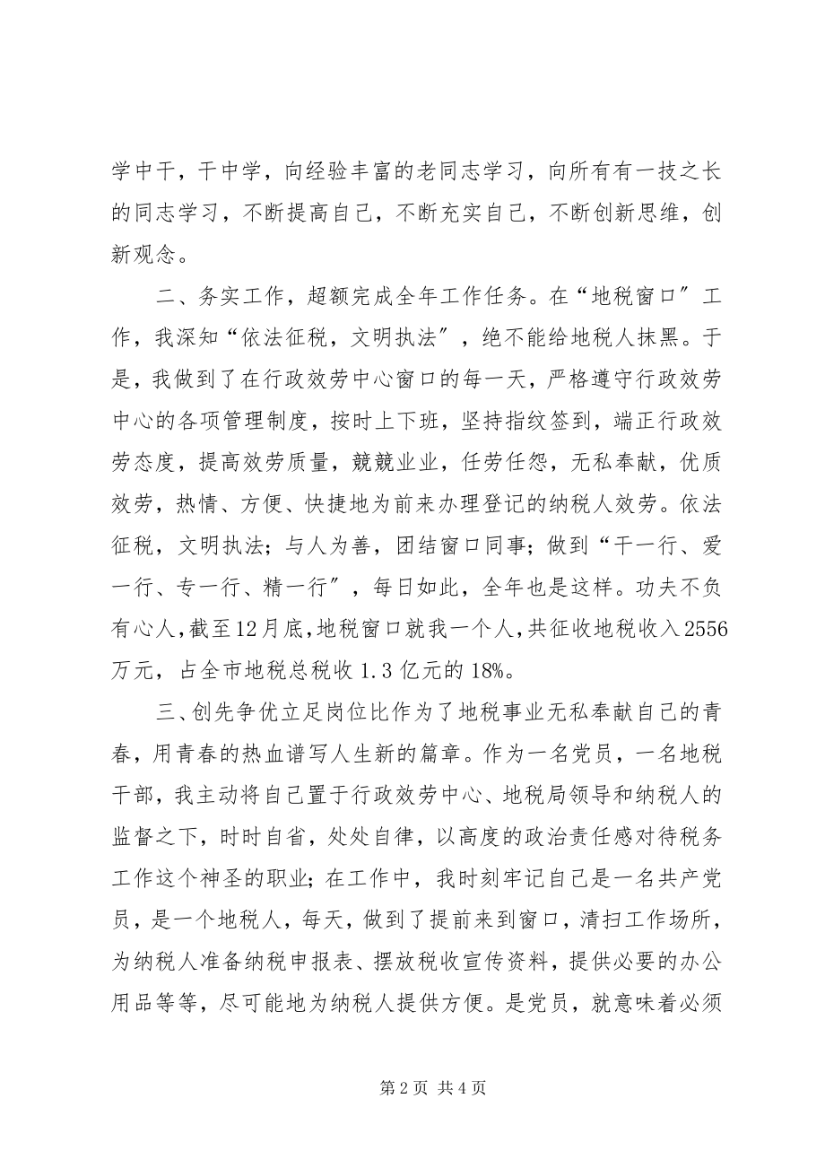 2023年市行政中心地税窗口年度述职报告.docx_第2页