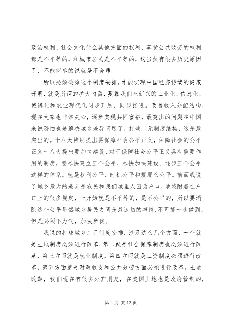 2023年郭树清学习十八大报告的体会.docx_第2页