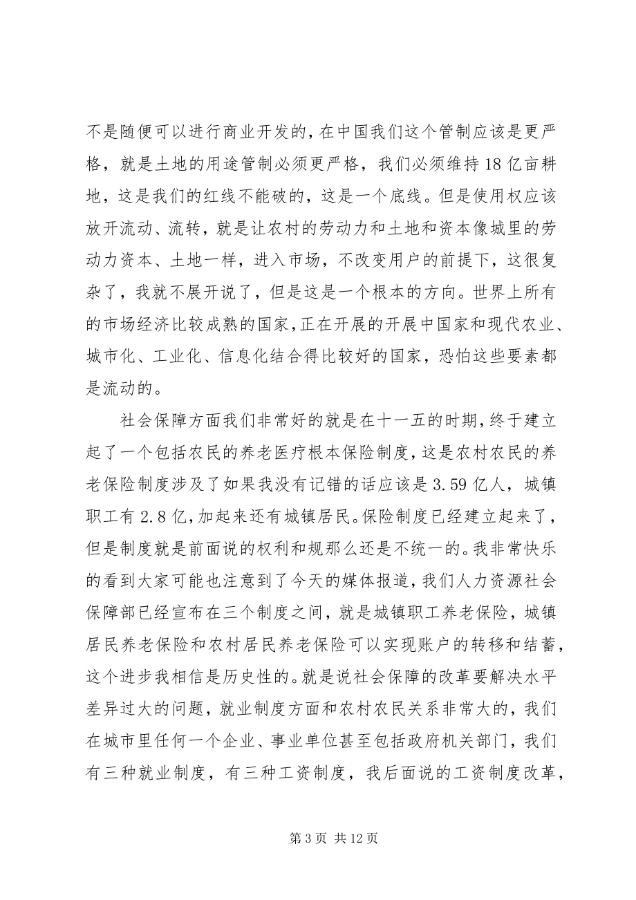 2023年郭树清学习十八大报告的体会.docx_第3页