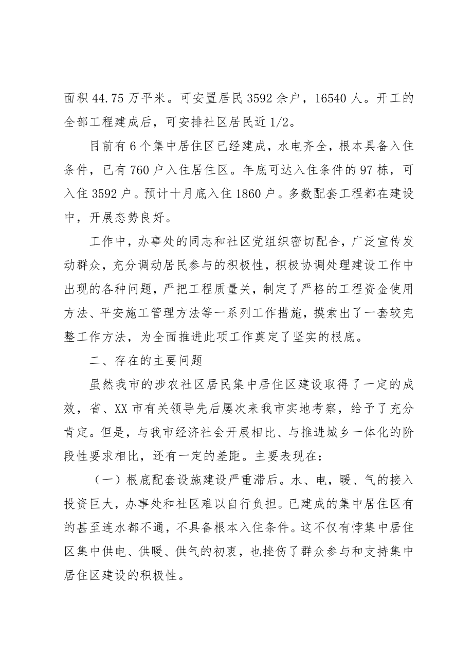 2023年城乡一体化发展调研报告.docx_第2页