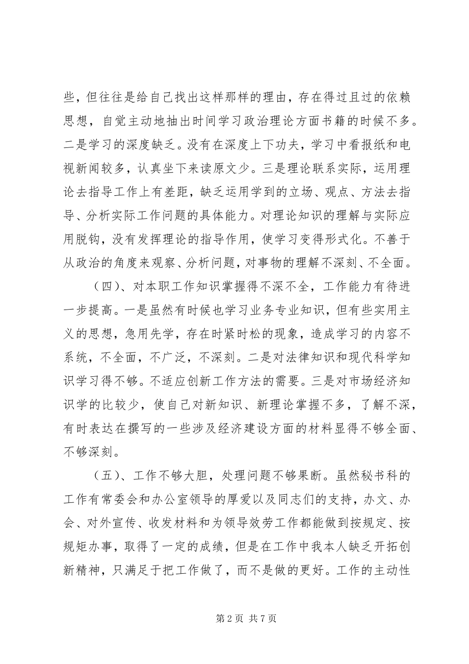 2023年机关普通党员的党性分析.docx_第2页