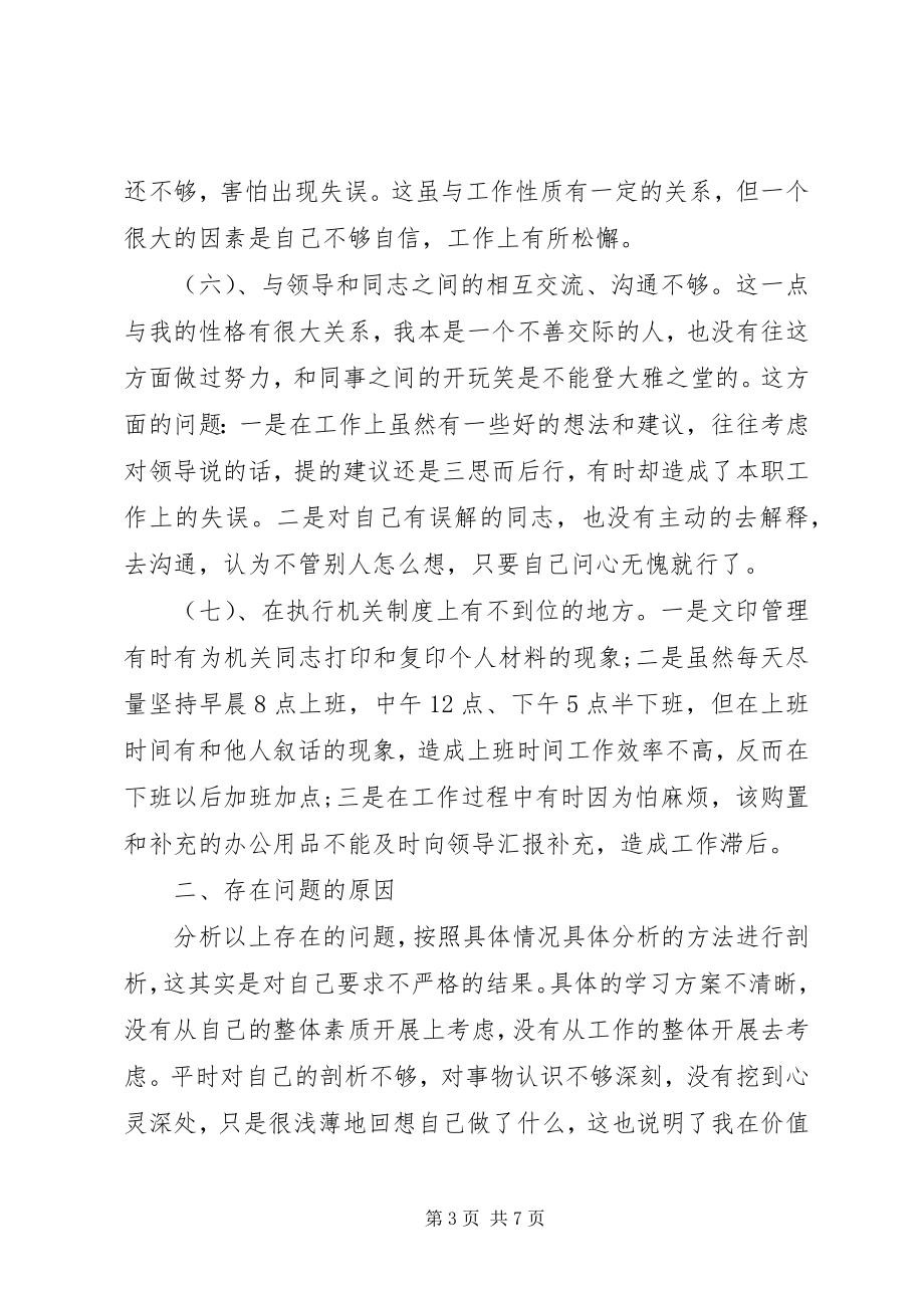 2023年机关普通党员的党性分析.docx_第3页