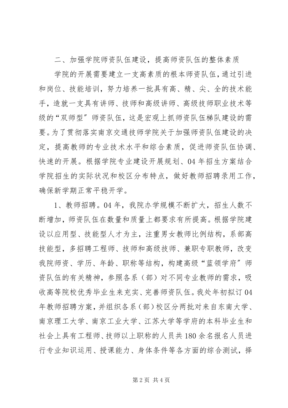 2023年教务处副处长学述职报告.docx_第2页