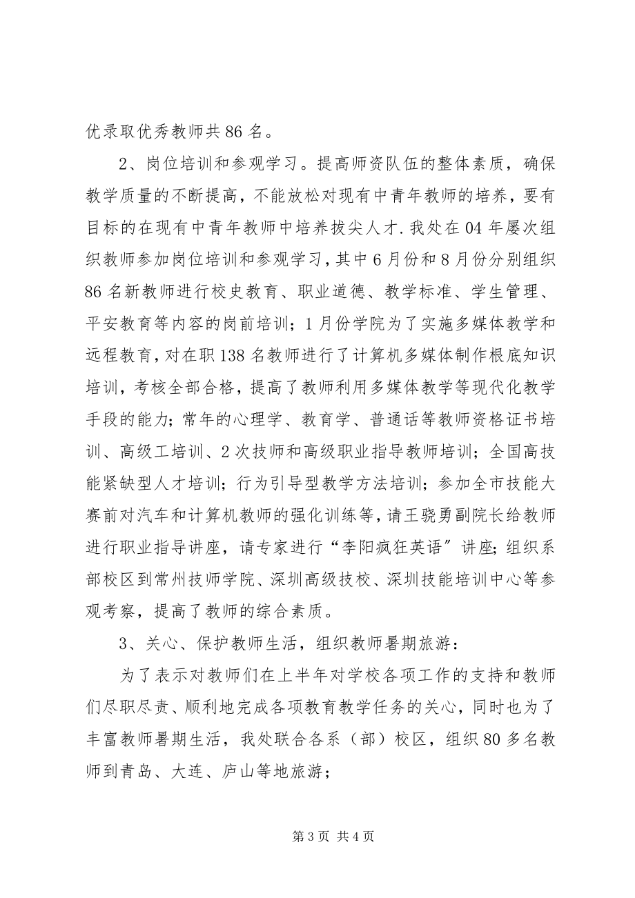 2023年教务处副处长学述职报告.docx_第3页