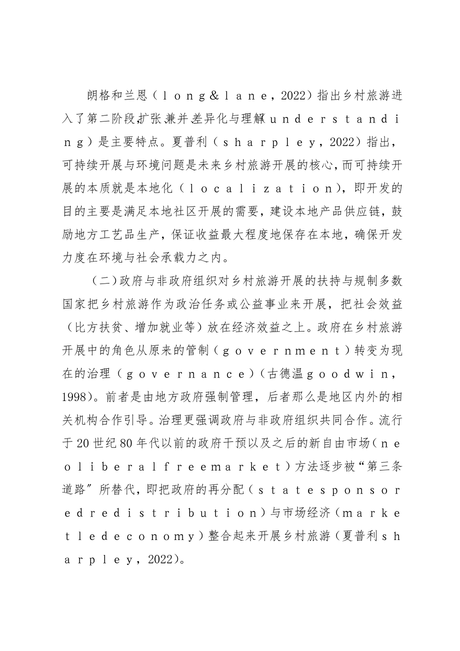 2023年成都农家乐与北京民俗村的比较与对策分析新编.docx_第3页