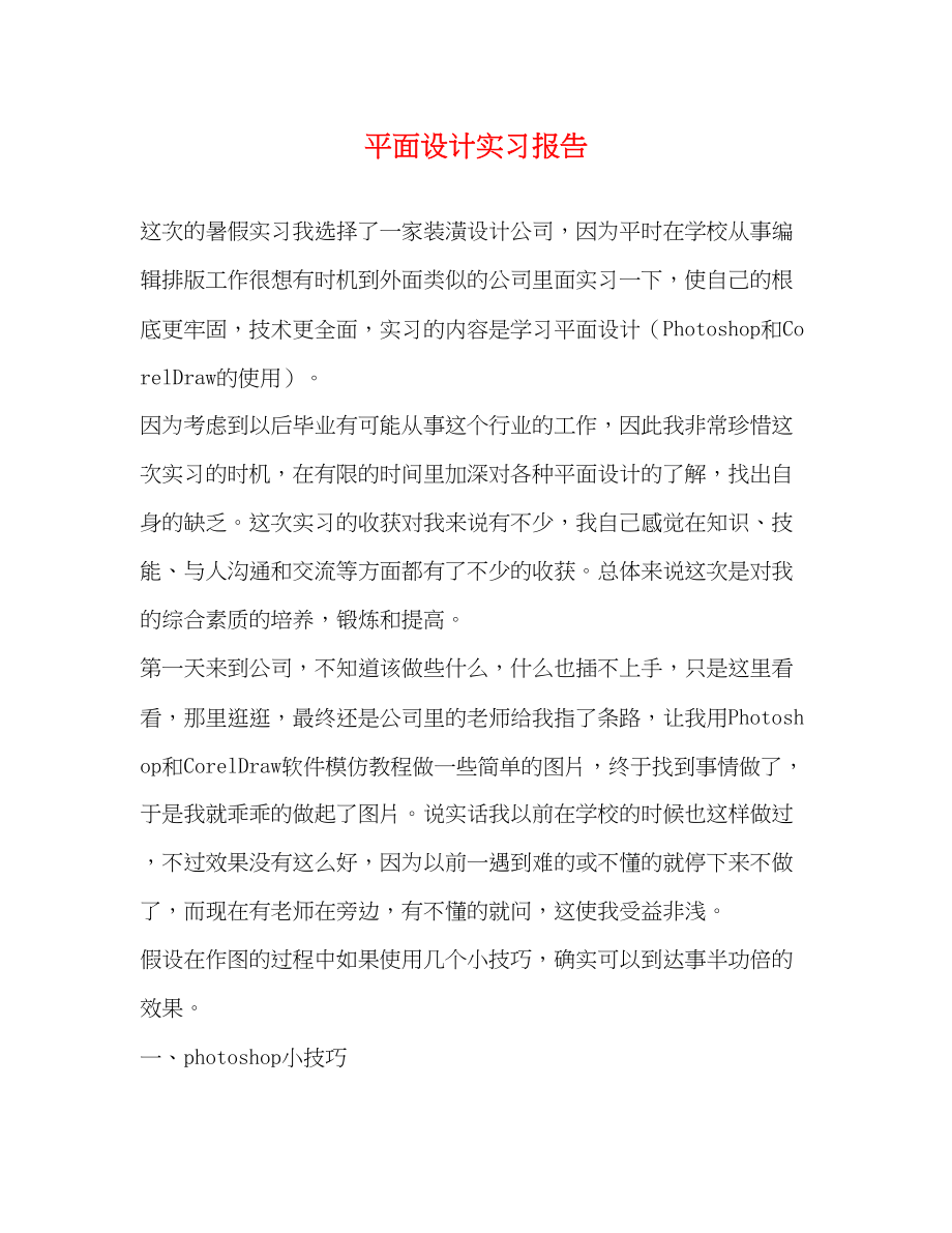 2023年平面设计实习报告.docx_第1页