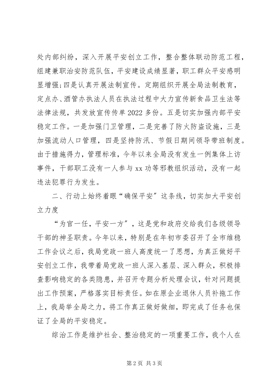 2023年商务局治理工作述职报告.docx_第2页