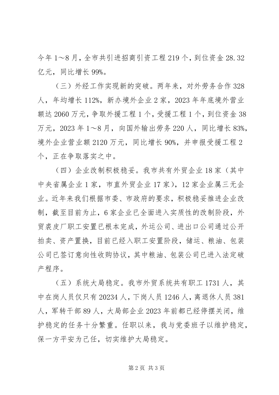 2023年商贸局局长工作述职报告.docx_第2页