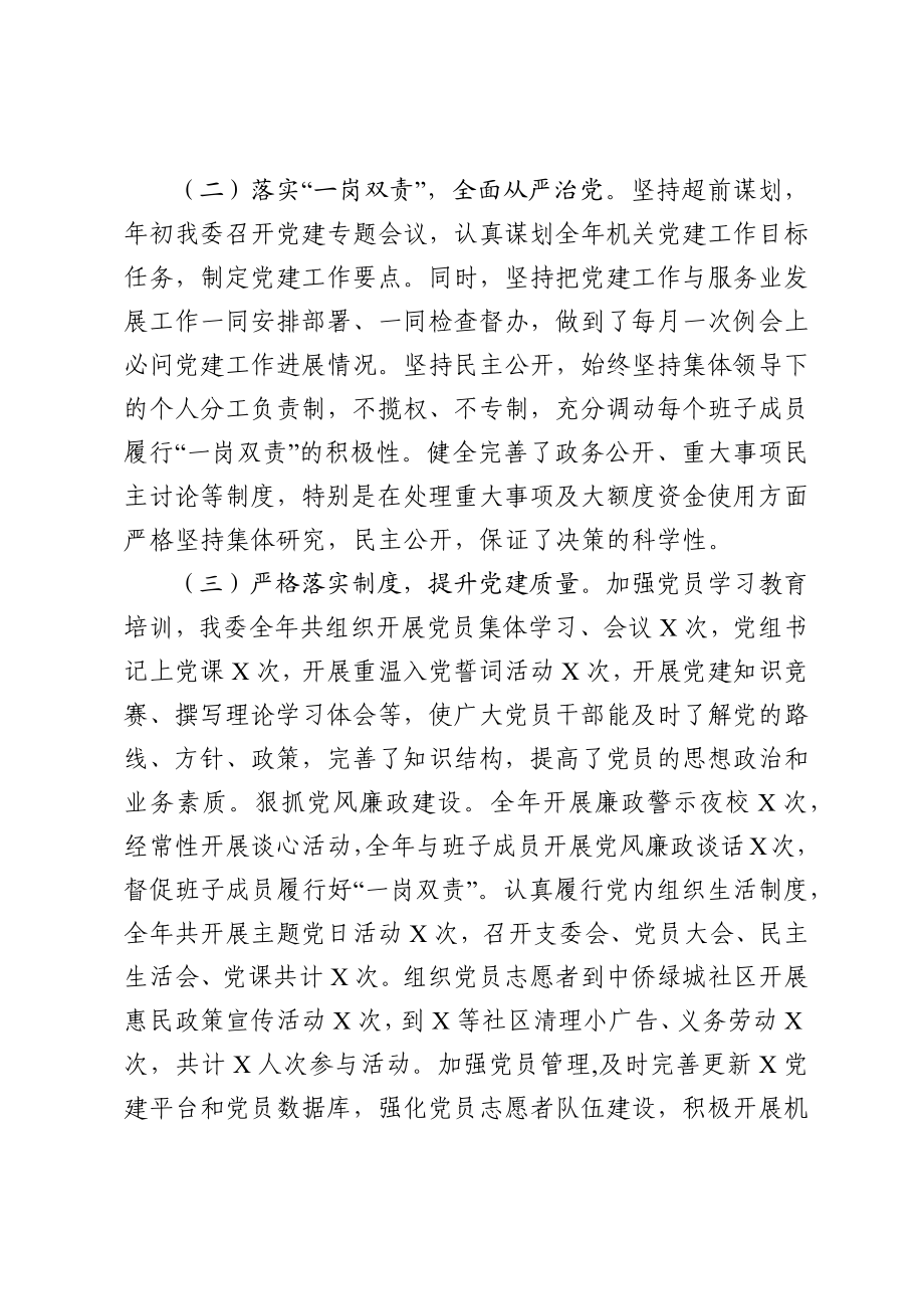 发改委党组书记抓基层党建工作述职报告.docx_第2页