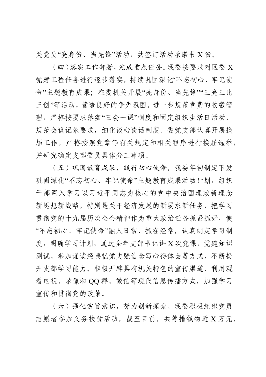 发改委党组书记抓基层党建工作述职报告.docx_第3页