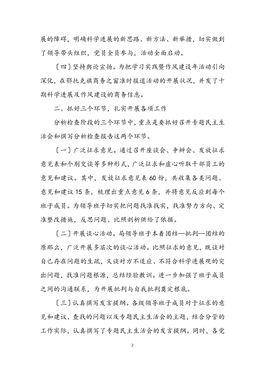 2023年商务局深入学习实践科学发展观暨作风建设分析材料.docx_第2页