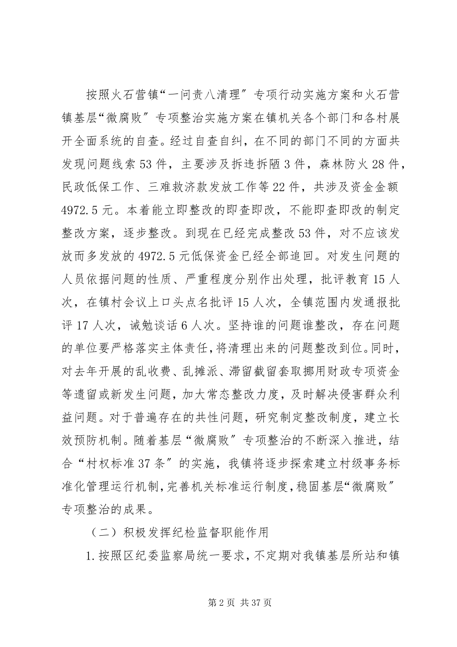 2023年纪委书记度述职报告七篇.docx_第2页