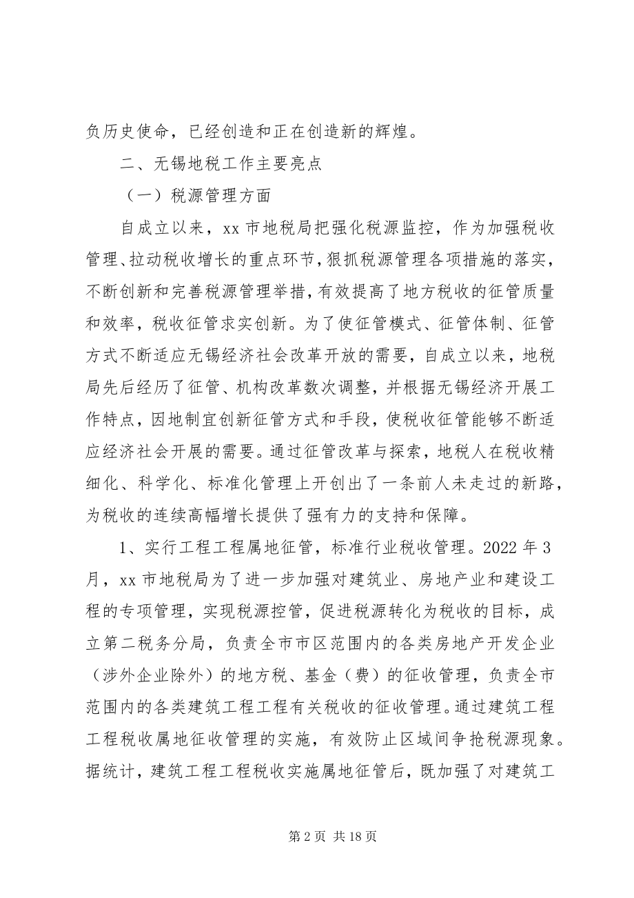 2023年赴无锡地税局学习考察报告.docx_第2页