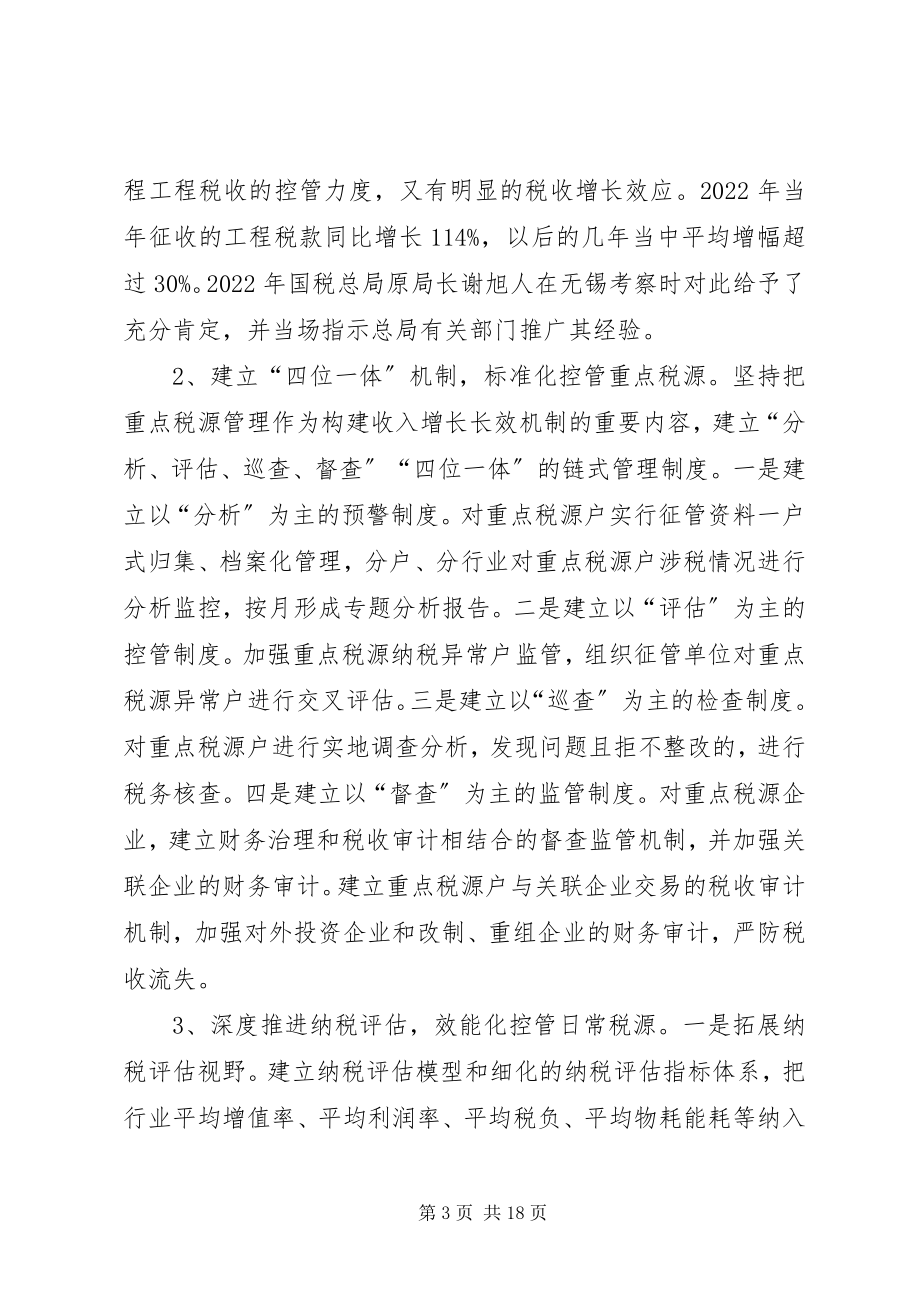 2023年赴无锡地税局学习考察报告.docx_第3页