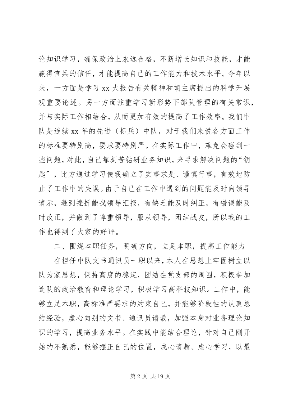 2023年文书述职报告4篇.docx_第2页