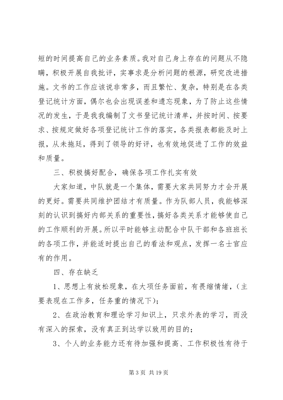 2023年文书述职报告4篇.docx_第3页