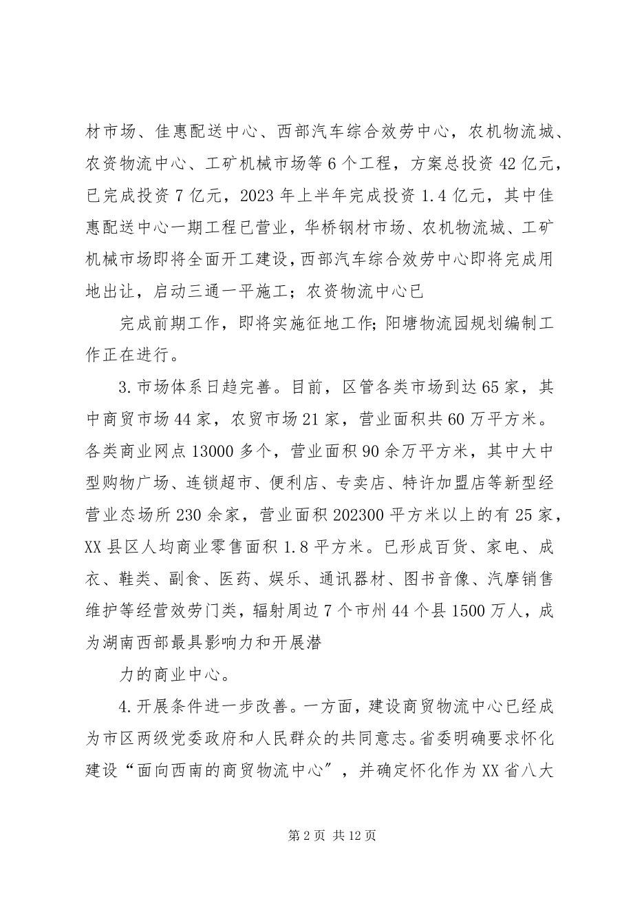 2023年商贸业发展的调研报告.docx_第2页