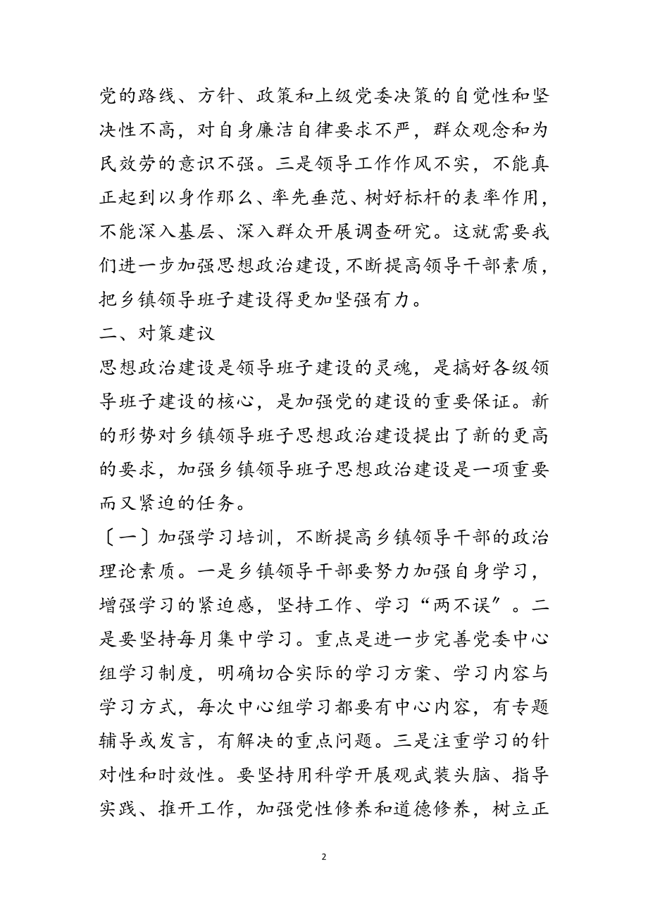 2023年领导班子思想政治建设调研报告范文.doc_第2页