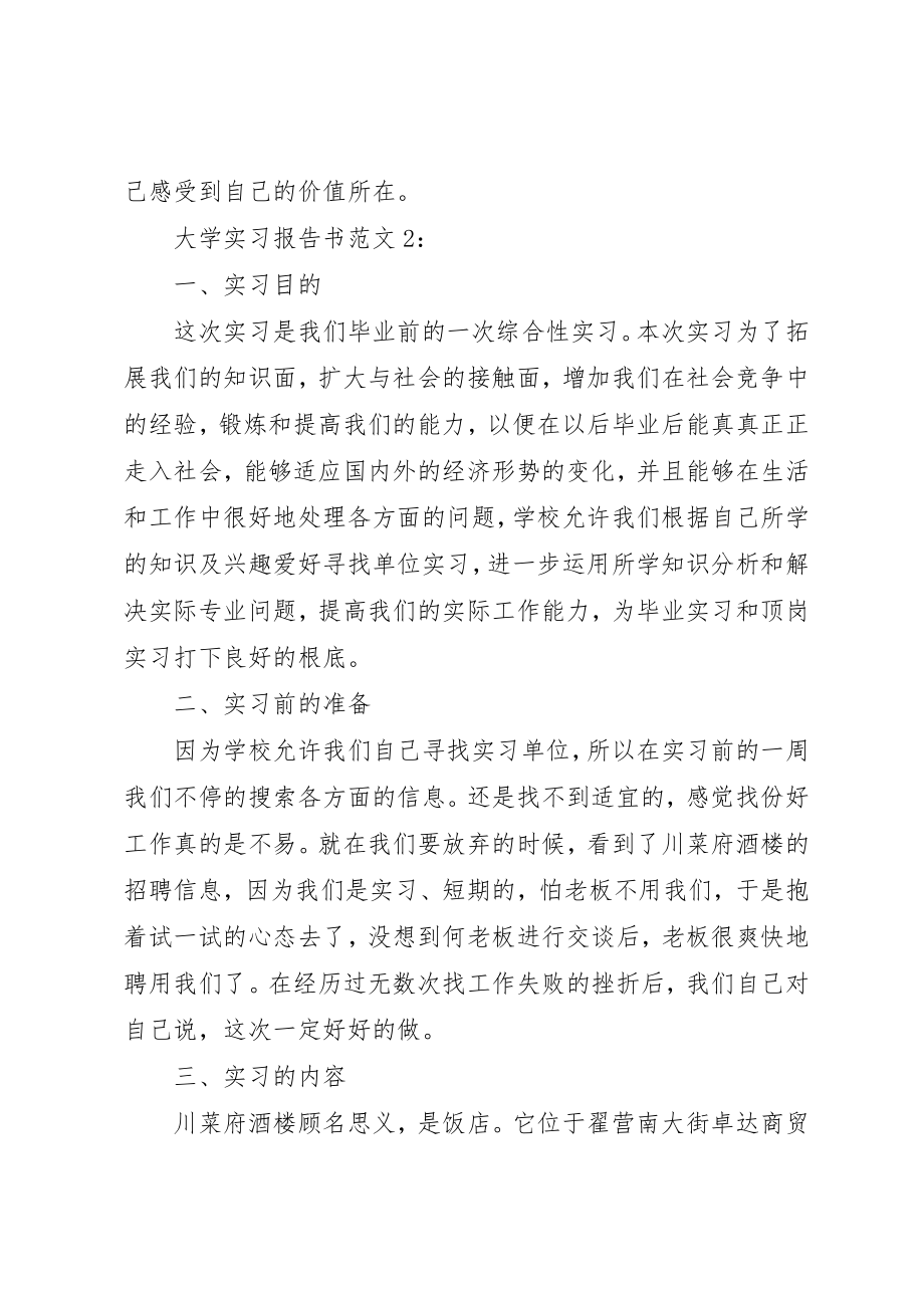 2023年大学实习报告书.docx_第2页