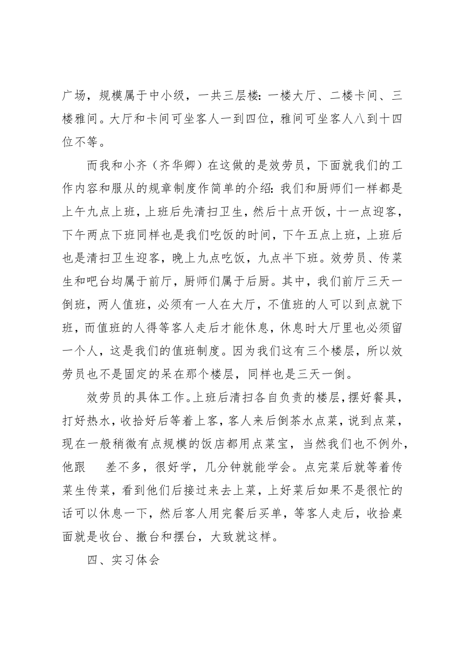 2023年大学实习报告书.docx_第3页