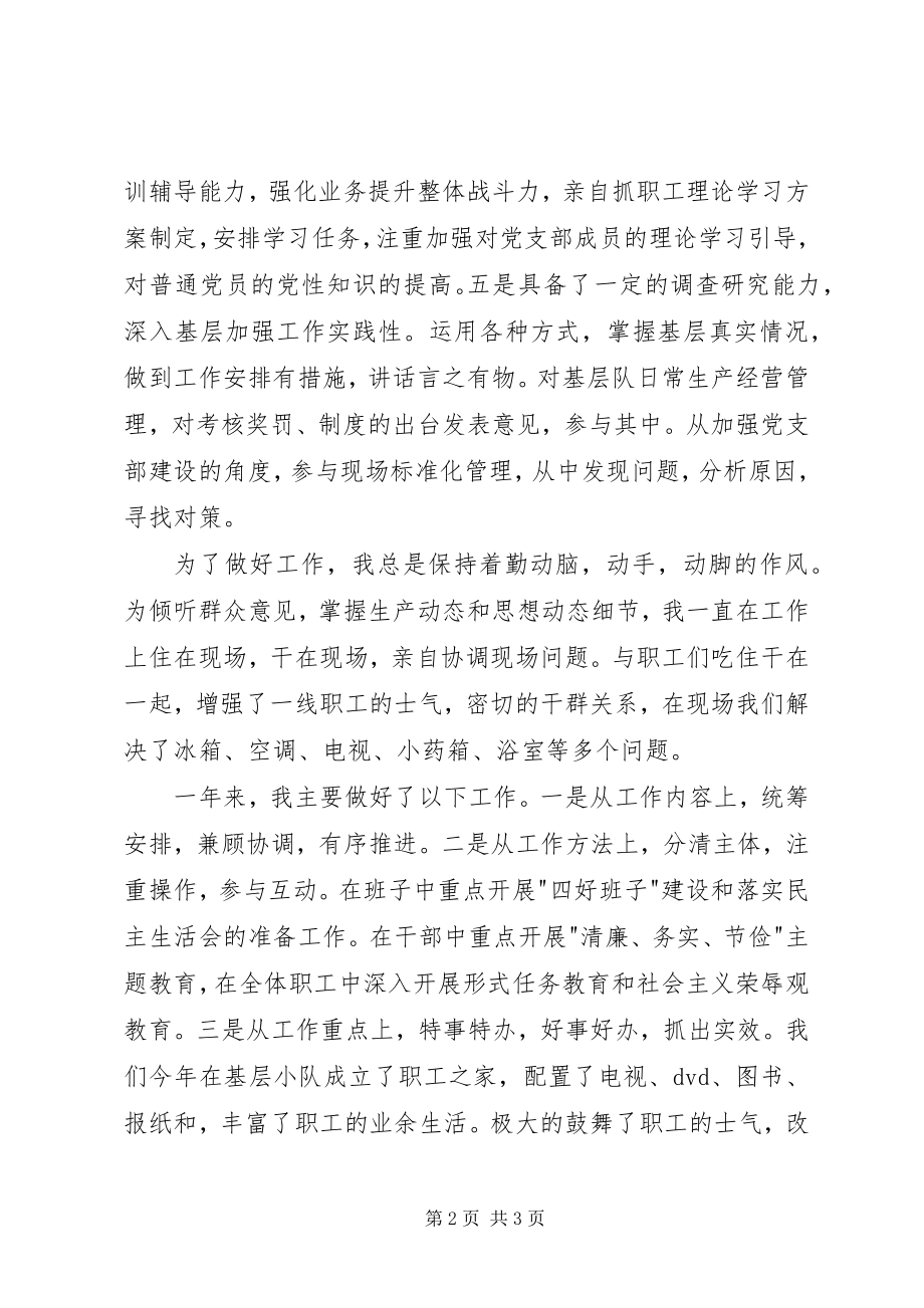 2023年钻修队党支书述职报告.docx_第2页