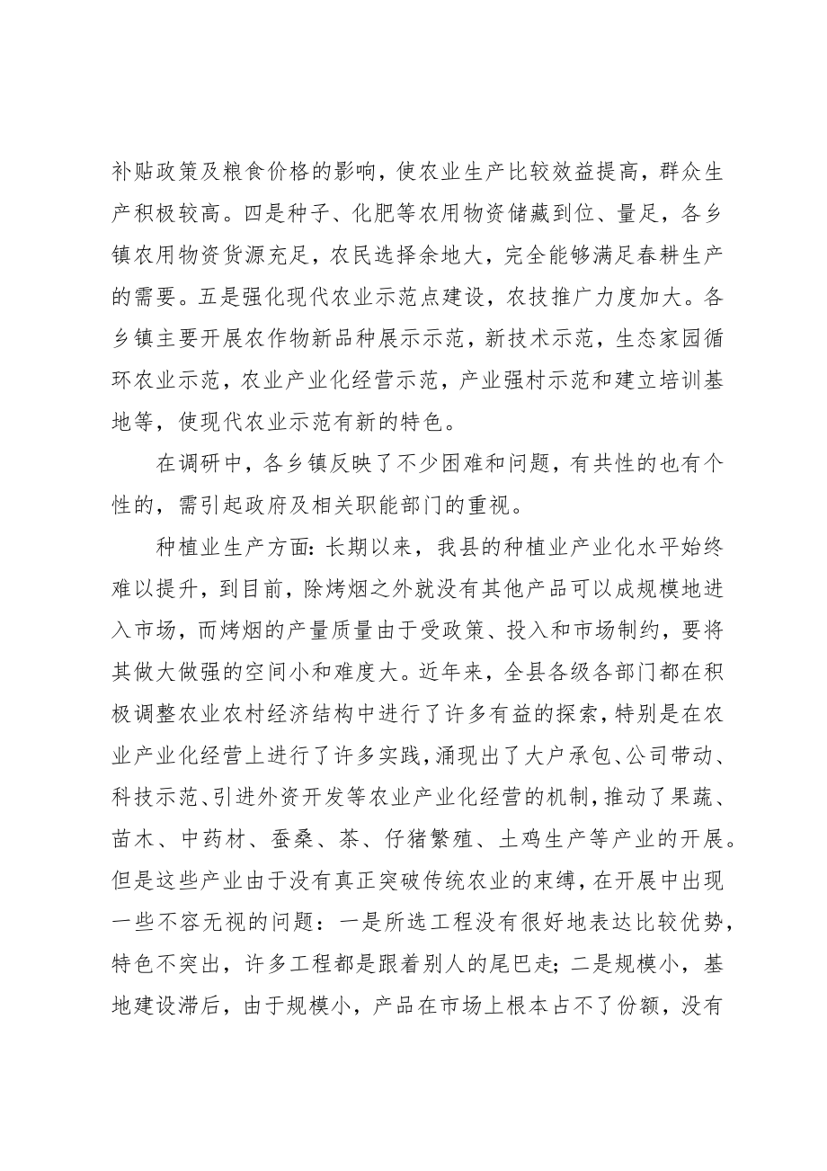 2023年当前农业生产结构调整情况调研报告新编.docx_第2页