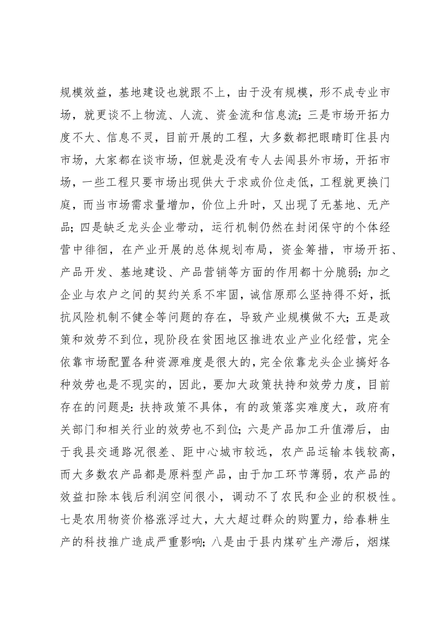 2023年当前农业生产结构调整情况调研报告新编.docx_第3页